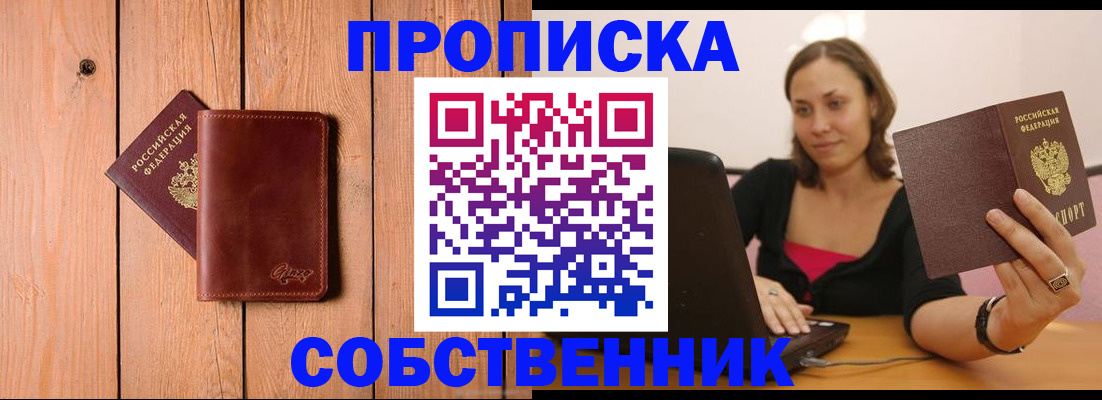 прописка для работы в Абакане