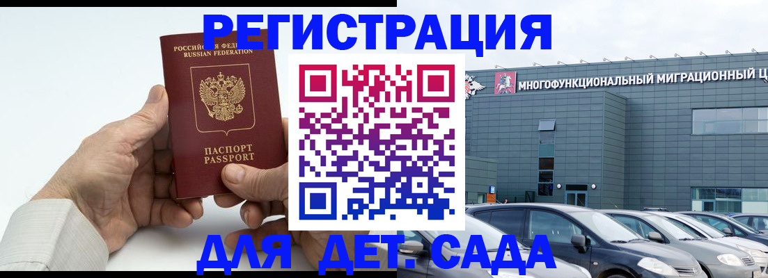 прописка законно в Абакане
