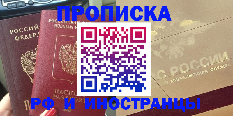 временная регистрация поиск в Абакане