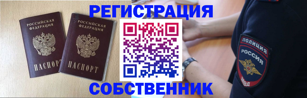 миграционный учет в Абакане